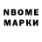 Марки NBOMe 1,5мг Burbon2.0