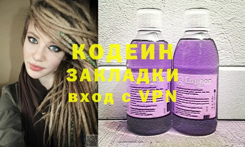 Кодеиновый сироп Lean напиток Lean (лин)  Кимовск 